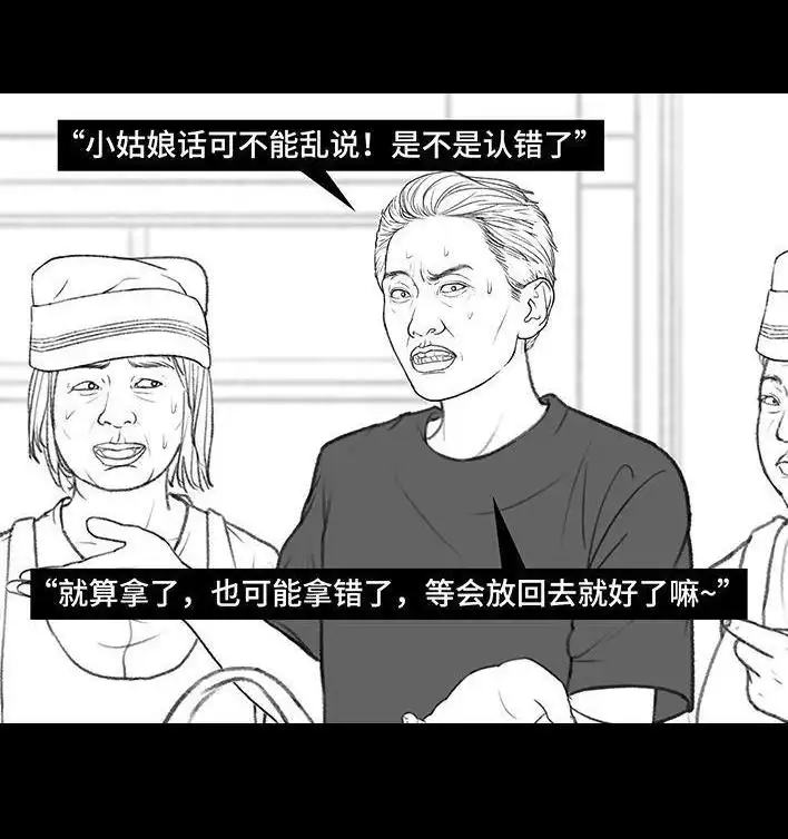 胡渣少女 第168回 偷外卖 第79页