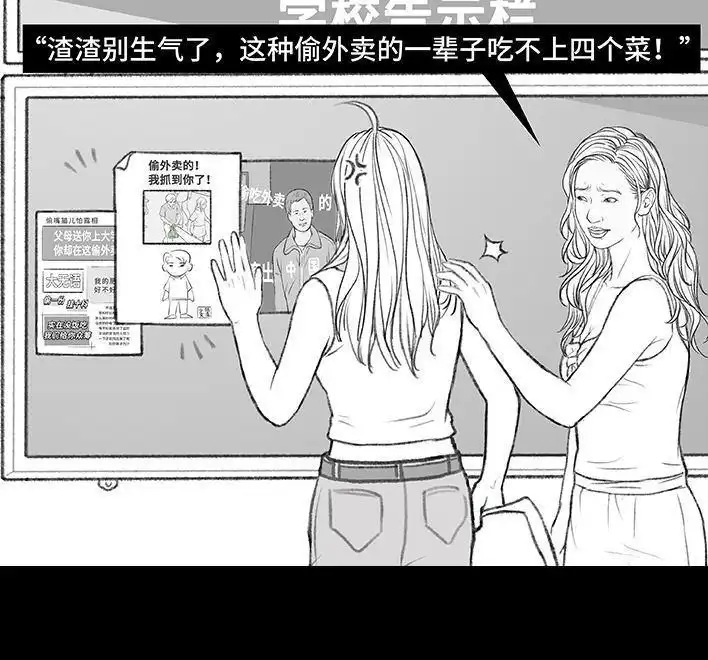 胡渣少女 第168回 偷外卖 第22页
