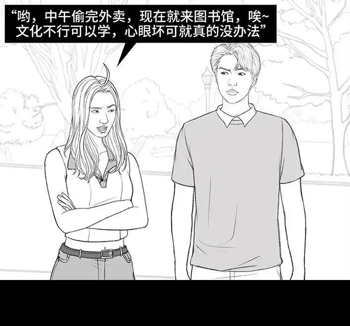 胡渣少女 第168回 偷外卖 第33页