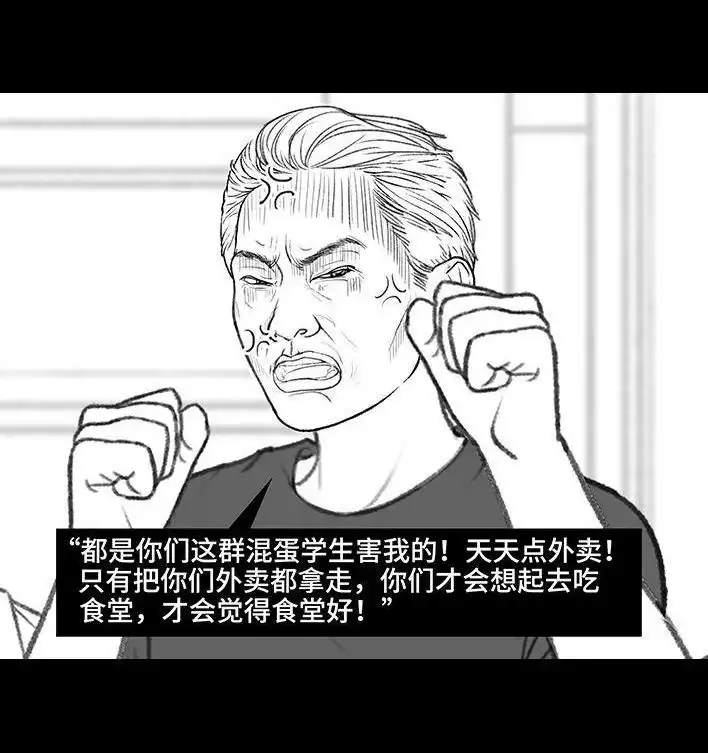 胡渣少女 第168回 偷外卖 第86页