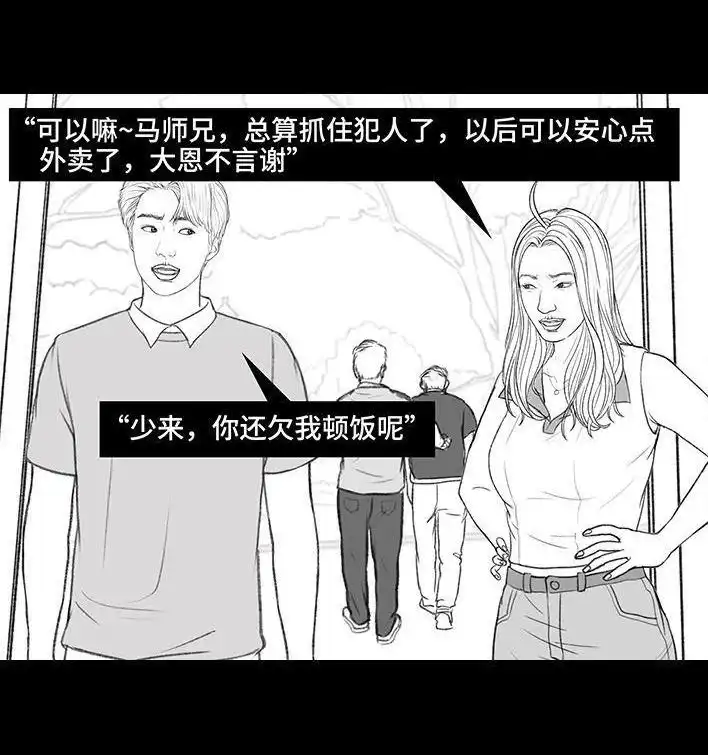 胡渣少女 第168回 偷外卖 第97页