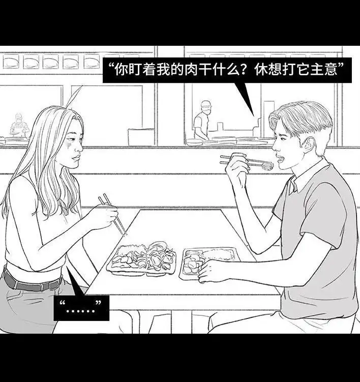 胡渣少女 第168回 偷外卖 第106页