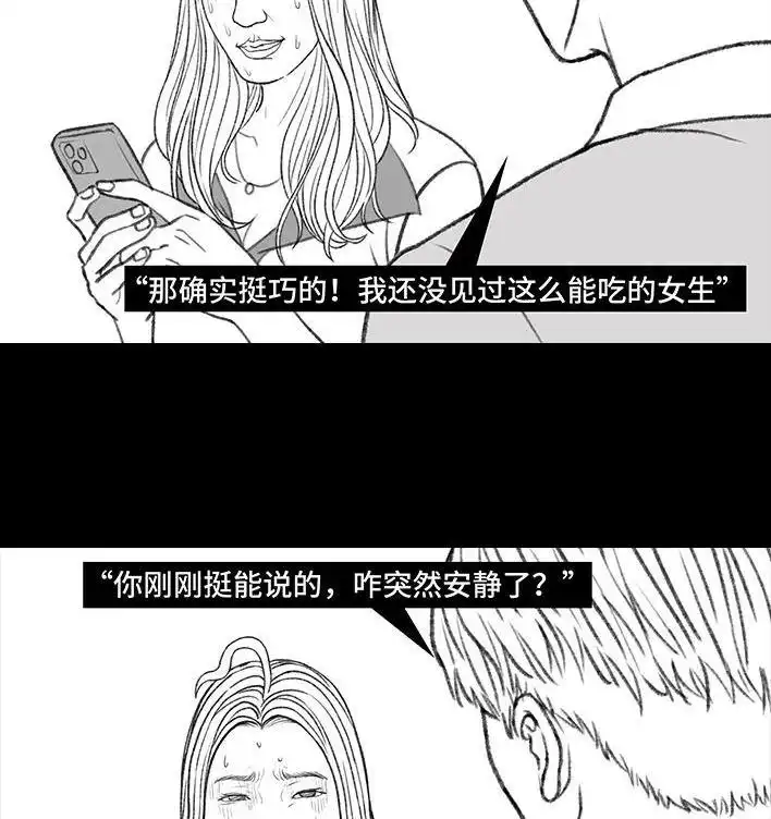 胡渣少女 第168回 偷外卖 第42页