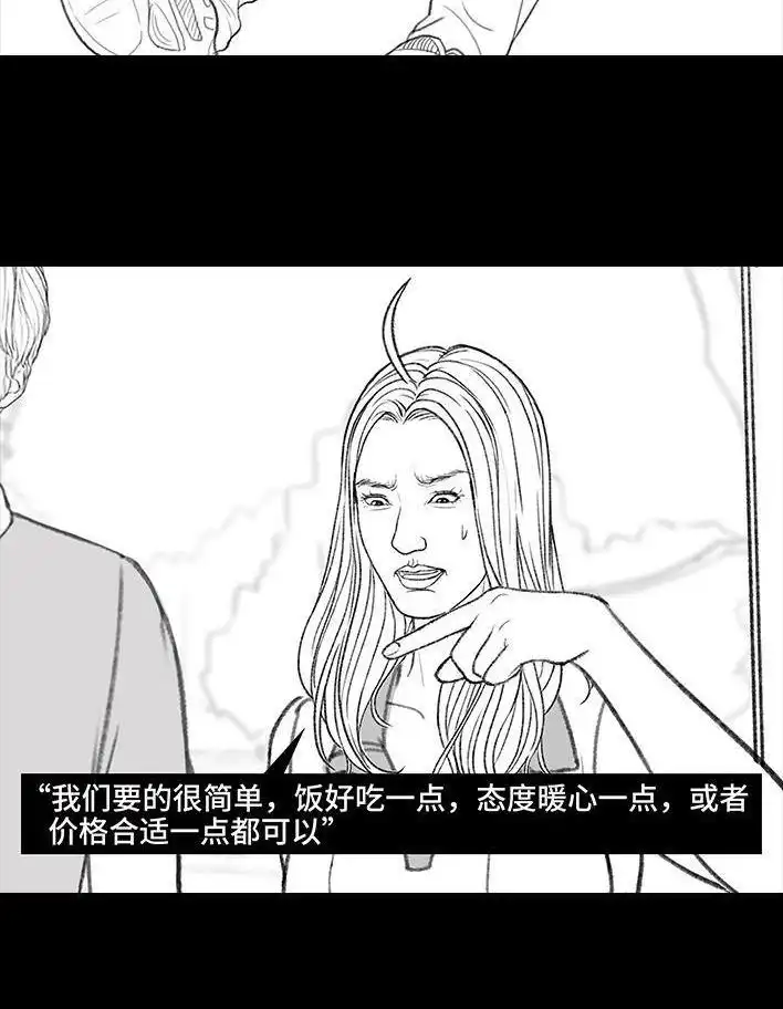 胡渣少女 第168回 偷外卖 第93页