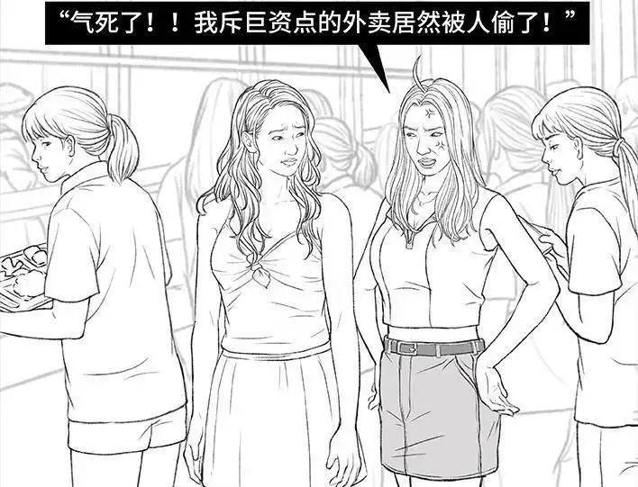 胡渣少女 第168回 偷外卖 第3页