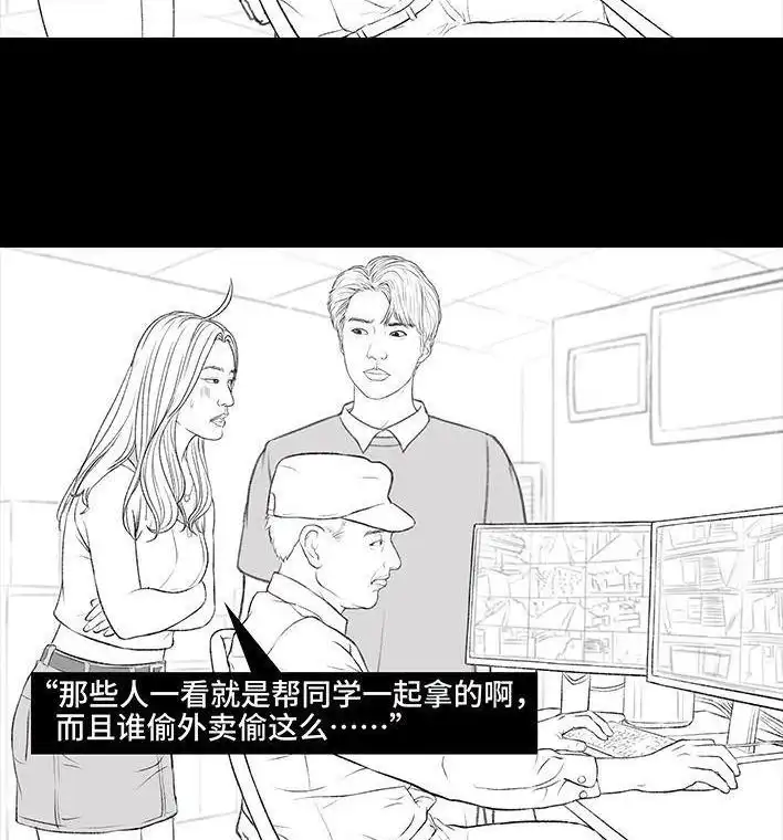 胡渣少女 第168回 偷外卖 第56页