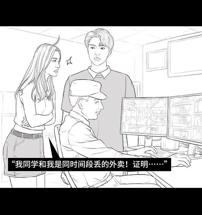 胡渣少女 第168回 偷外卖 第59页