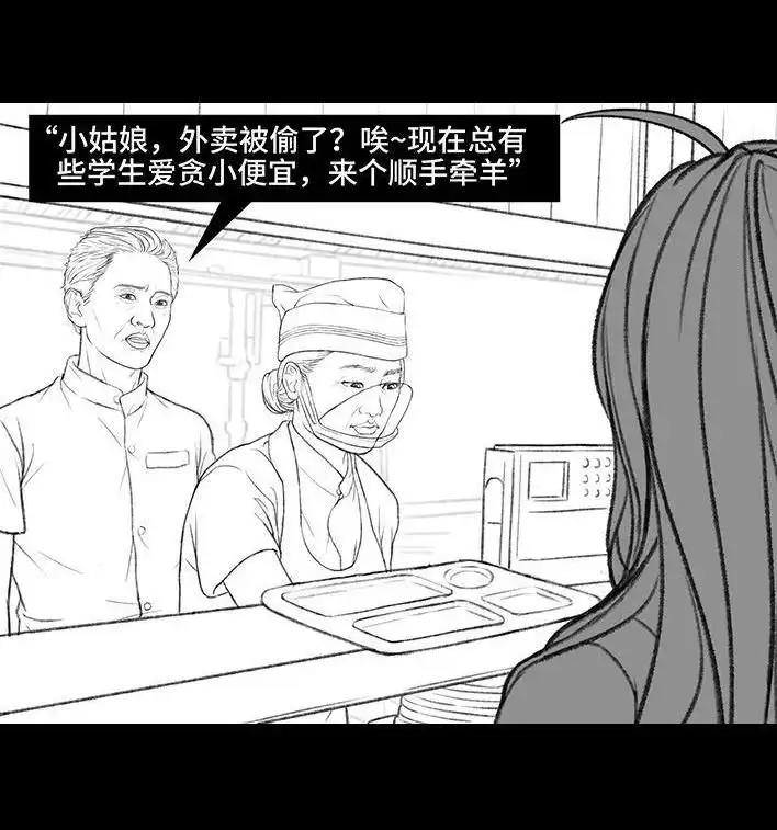 胡渣少女 第168回 偷外卖 第7页