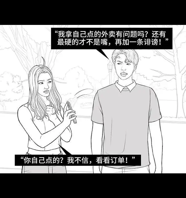 胡渣少女 第168回 偷外卖 第39页