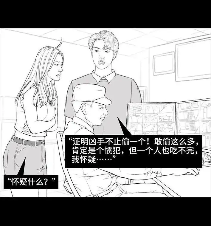 胡渣少女 第168回 偷外卖 第60页