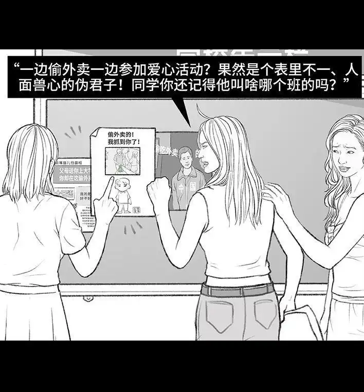 胡渣少女 第168回 偷外卖 第24页
