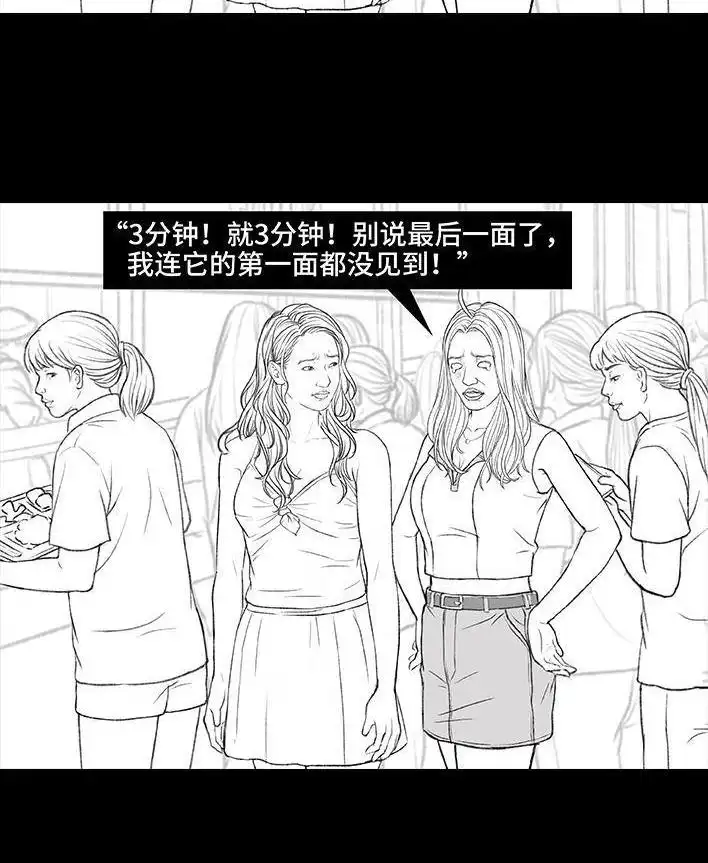 胡渣少女 第168回 偷外卖 第4页