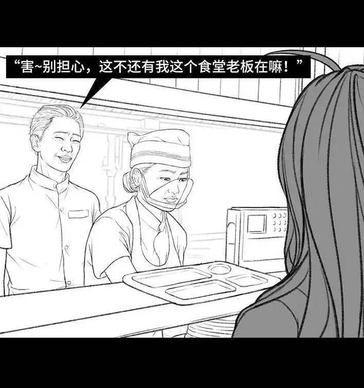 胡渣少女 第168回 偷外卖 第8页