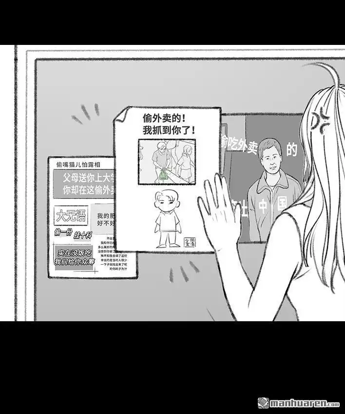 胡渣少女 第168回 偷外卖 第21页