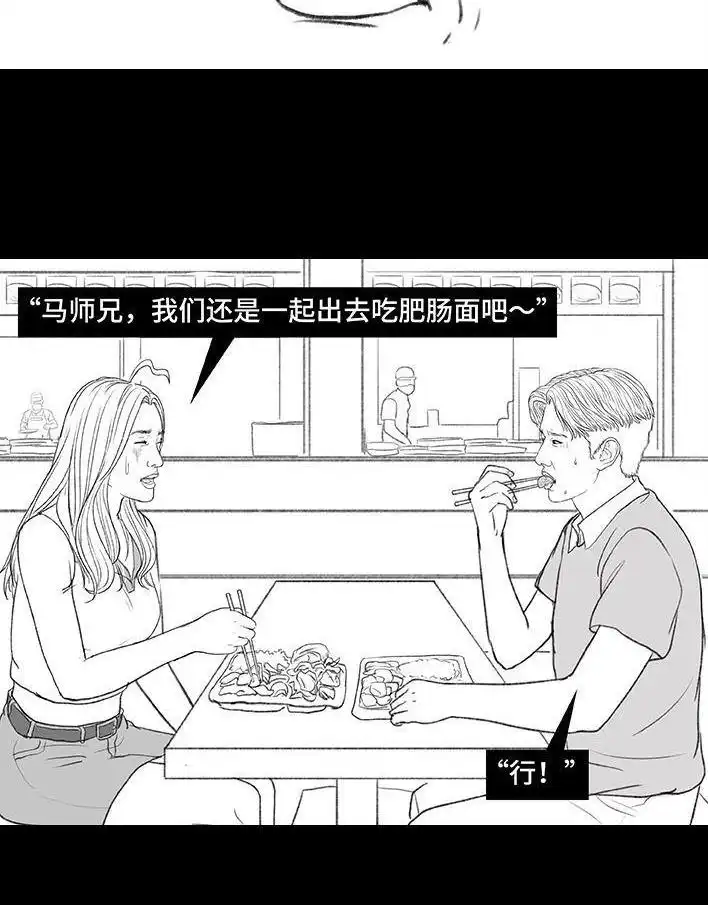 胡渣少女 第168回 偷外卖 第110页