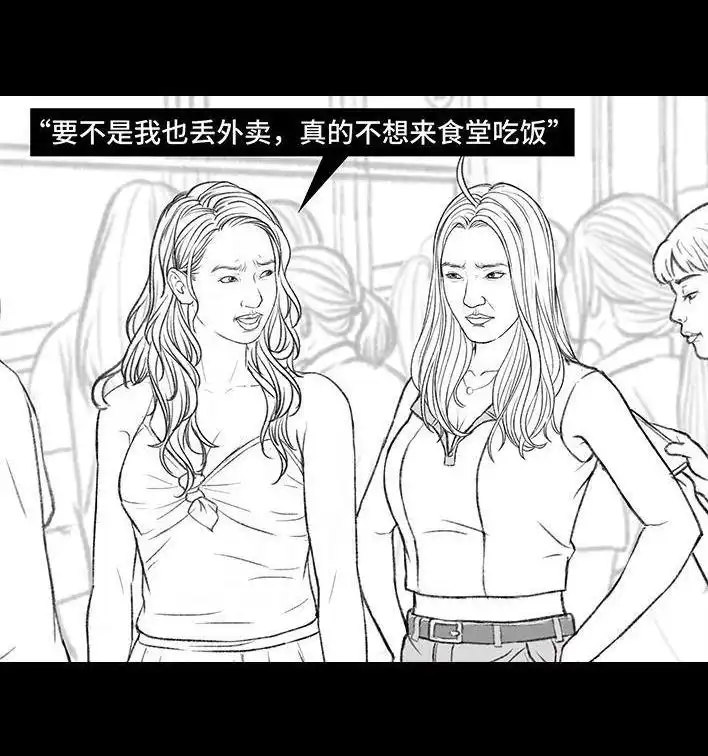 胡渣少女 第168回 偷外卖 第5页