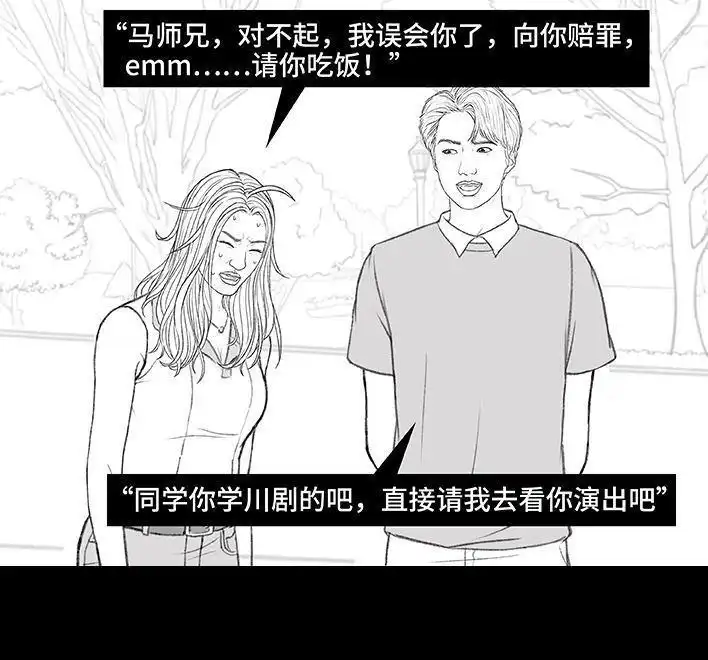 胡渣少女 第168回 偷外卖 第44页