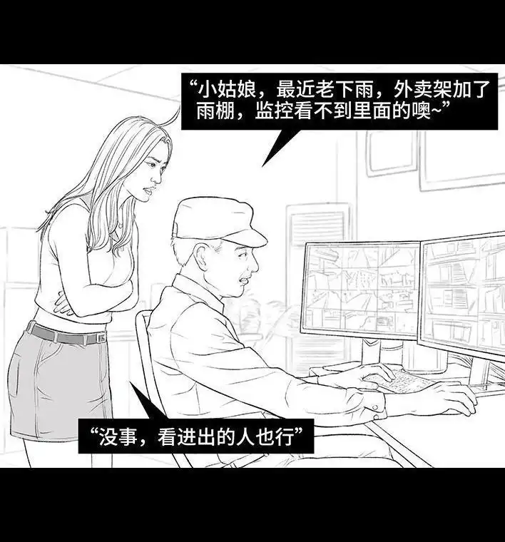 胡渣少女 第168回 偷外卖 第15页