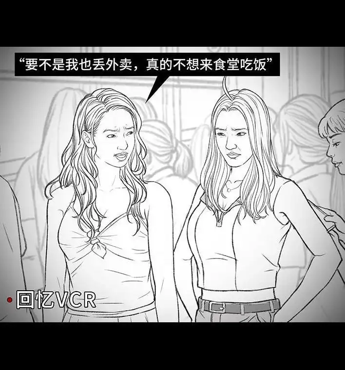 胡渣少女 第168回 偷外卖 第58页