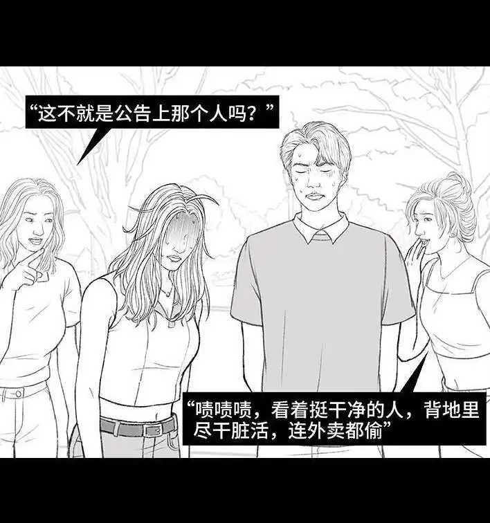 胡渣少女 第168回 偷外卖 第45页