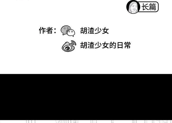 胡渣少女 第168回 偷外卖 第2页