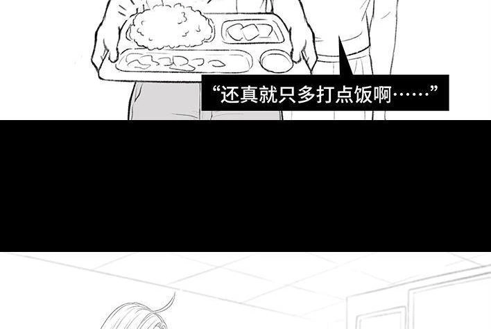 胡渣少女 第168回 偷外卖 第13页