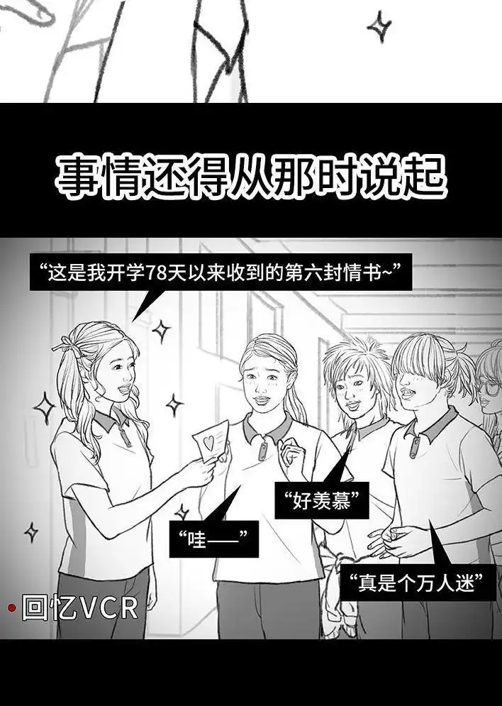 胡渣少女 第169回 情书 第5页