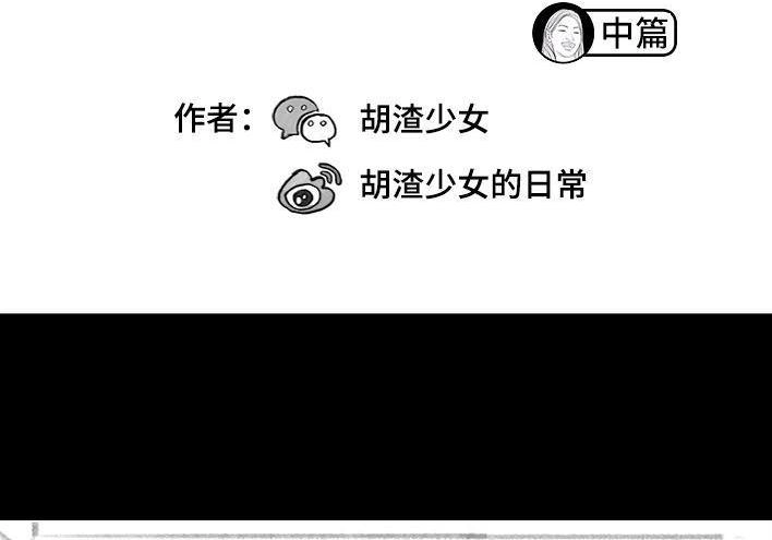 胡渣少女 第169回 情书 第2页