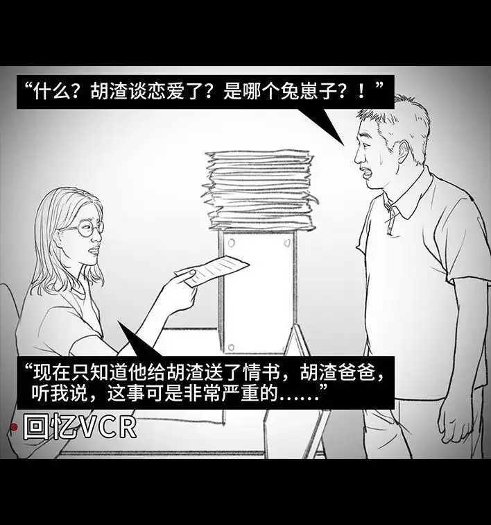胡渣少女 第169回 情书 第77页