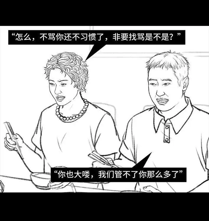 胡渣少女 第169回 情书 第54页