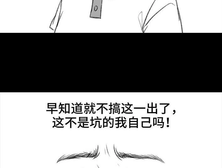 胡渣少女 第169回 情书 第32页