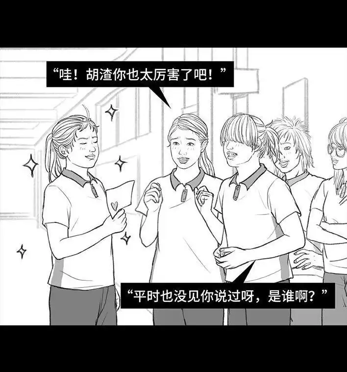 胡渣少女 第169回 情书 第12页