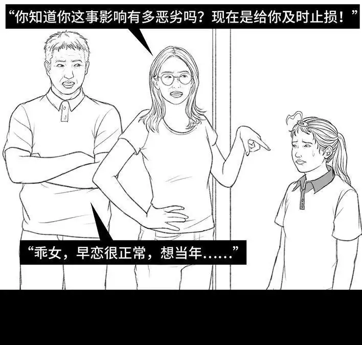 胡渣少女 第169回 情书 第34页