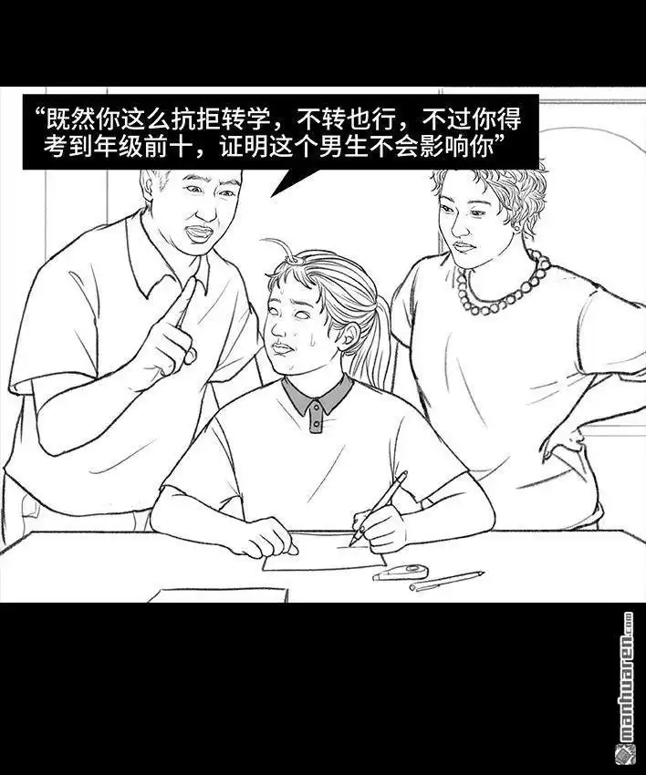 胡渣少女 第169回 情书 第71页