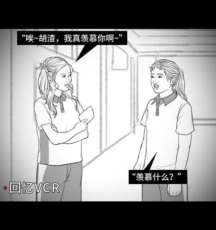胡渣少女 第169回 情书 第6页