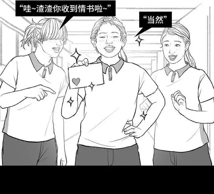 胡渣少女 第169回 情书 第3页
