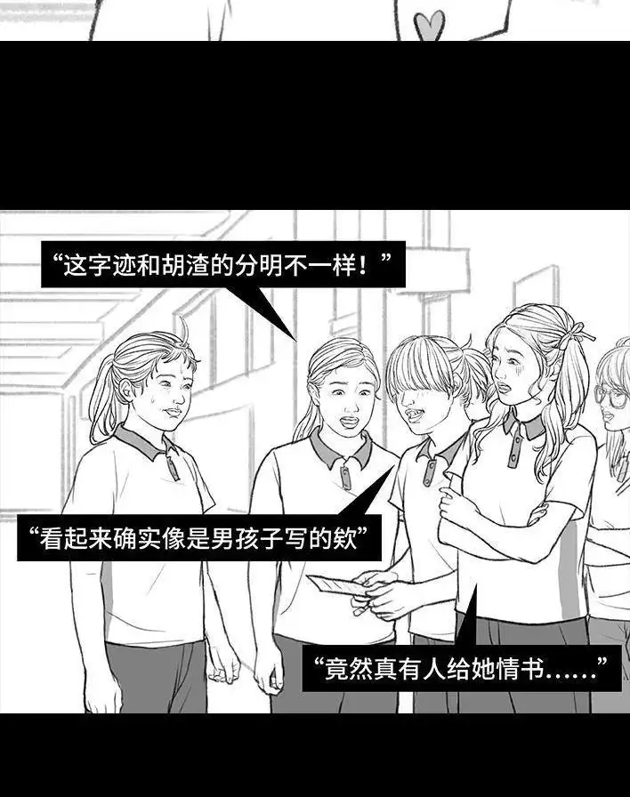 胡渣少女 第169回 情书 第15页
