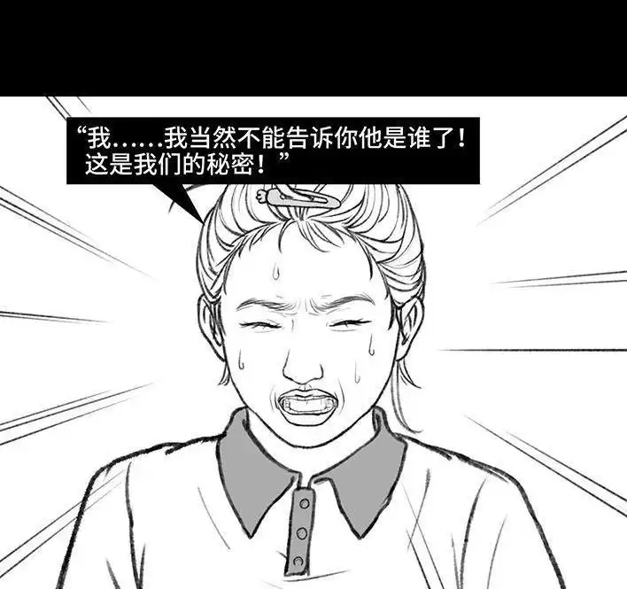 胡渣少女 第169回 情书 第47页
