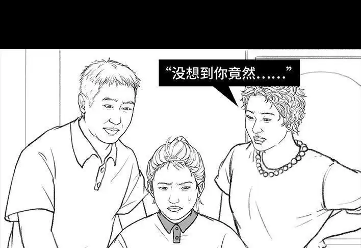 胡渣少女 第169回 情书 第64页