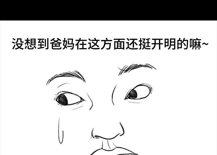 胡渣少女 第169回 情书 第56页