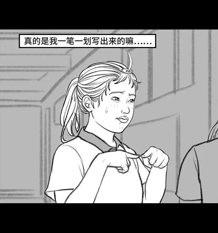 胡渣少女 第169回 情书 第17页