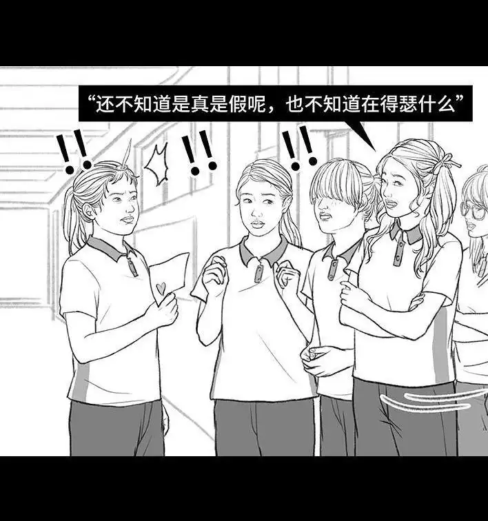 胡渣少女 第169回 情书 第13页