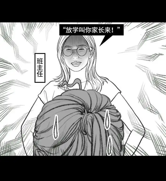 胡渣少女 第169回 情书 第27页