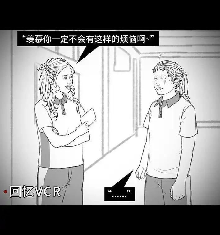胡渣少女 第169回 情书 第7页