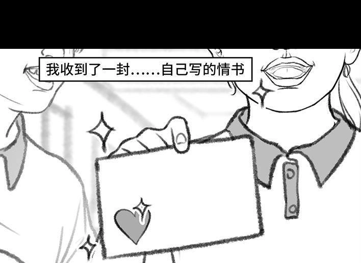 胡渣少女 第169回 情书 第4页
