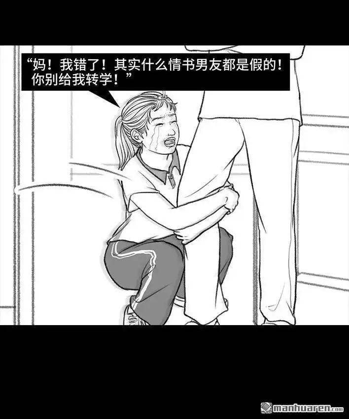 胡渣少女 第169回 情书 第59页