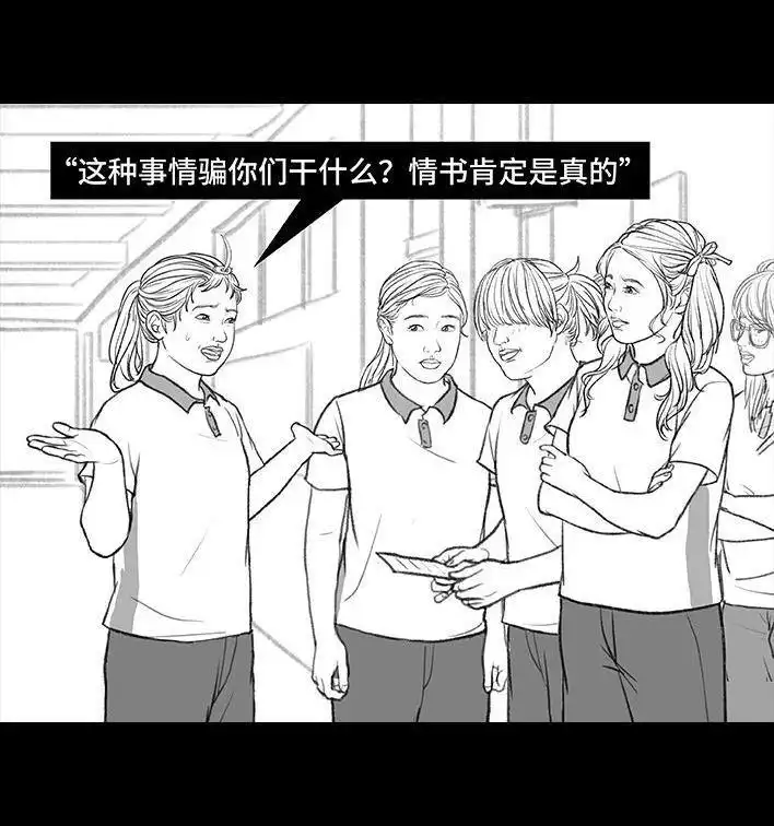胡渣少女 第169回 情书 第16页