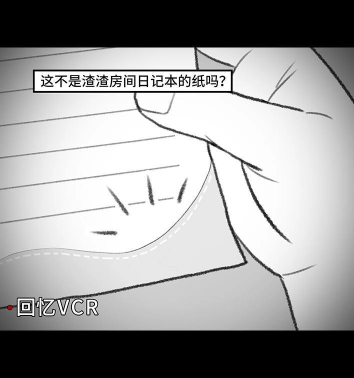 胡渣少女 第169回 情书 第79页