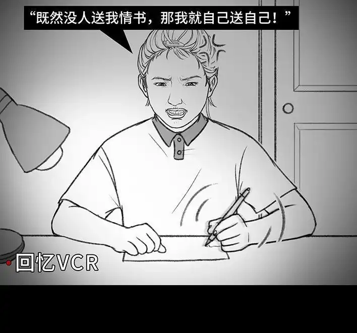 胡渣少女 第169回 情书 第11页