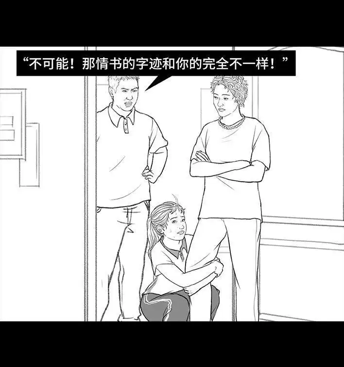 胡渣少女 第169回 情书 第62页